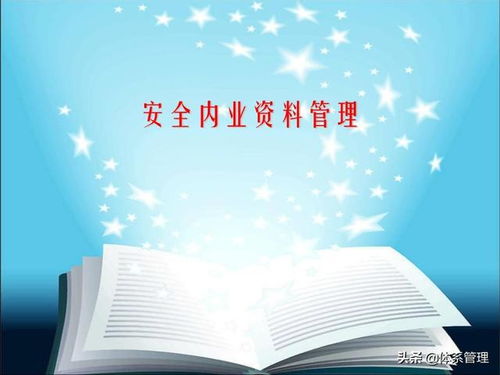體系管理 安全管理內業(yè)管理培訓